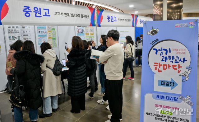 30일 오전 용인특례시 HL인재개발원에서 열린 '미래를 만드는 과학교육, 2024 경기과학교사한마당'에서 도내 초·중·고등학교 과학교사들이 미래형 과학실 박람회를 둘러보고 있다. 경기도 교육청이 주관한 이날 행사에서는 다양한 특강과 우수한 지도 사례 및 과학교육 성과를 공유하고 미래형 과학수업 체험으로 현장 중심의 과학교육 확산을 위해 마련됐다. 윤원규기자
