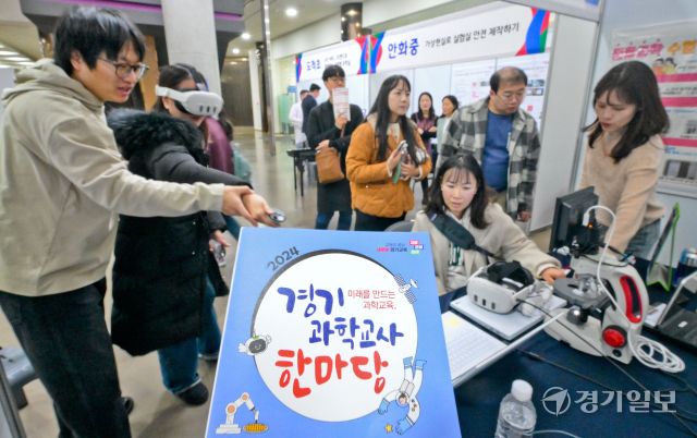 30일 오전 용인특례시 HL인재개발원에서 열린 '미래를 만드는 과학교육, 2024 경기과학교사한마당'에서 도내 초·중·고등학교 과학교사들이 미래형 과학실 박람회를 둘러보고 있다. 경기도 교육청이 주관한 이날 행사에서는 다양한 특강과 우수한 지도 사례 및 과학교육 성과를 공유하고 미래형 과학수업 체험으로 현장 중심의 과학교육 확산을 위해 마련됐다. 윤원규기자