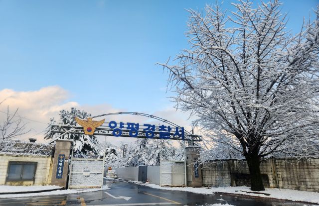 양평경찰서 전경. 경기일보DB