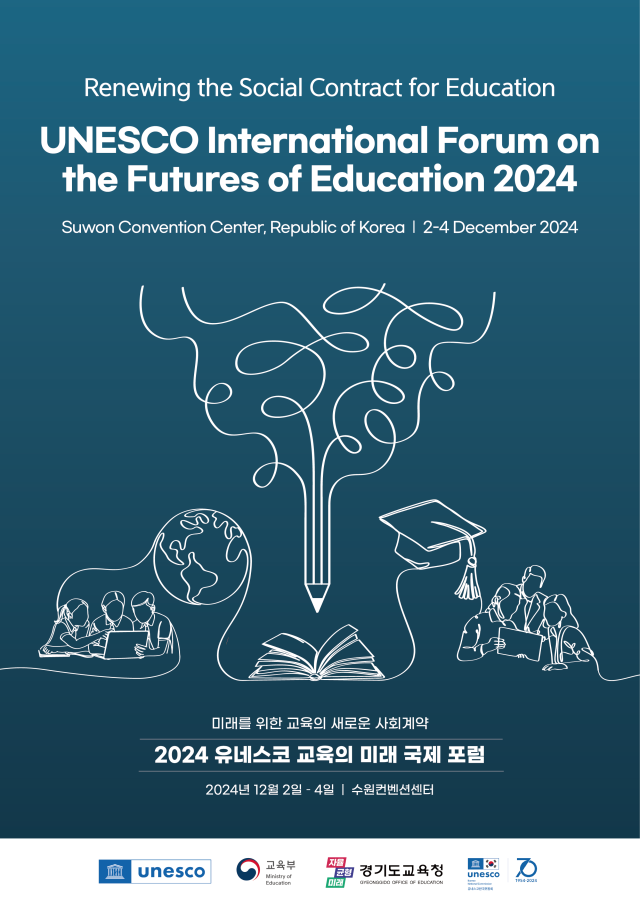 경기도교육청, 내달 2~4일 ‘2024 유네스코 교육의 미래 국제포럼’ 개최