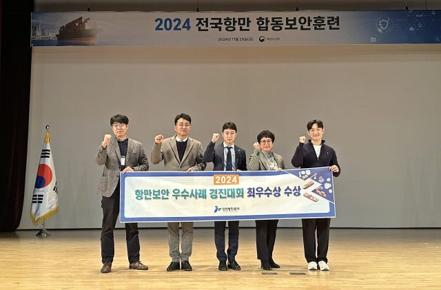 인천항만공사(IPA)는 해양수산부가 주최한 ‘2024년 항만보안 혁신대회’에서 최우수 기관으로 선정됐다. IPA 제공
