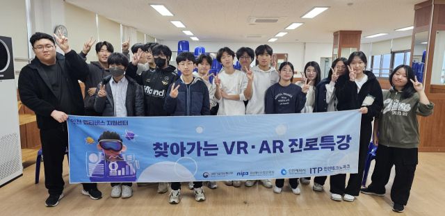 찾아가는 VR·AR 진로특강에 참여한 학생들이 프로그램을 마친 뒤 기념 촬영을 하고 있다. 인천TP 제공