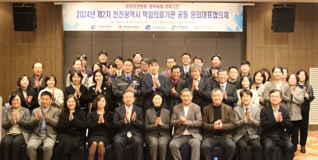 인천권역책임의료기관 관계자들이 제2차 책임의료기관 공동 원외대표협의체를 열고 기념촬영을 하고 있다. 가천대 길병원 제공