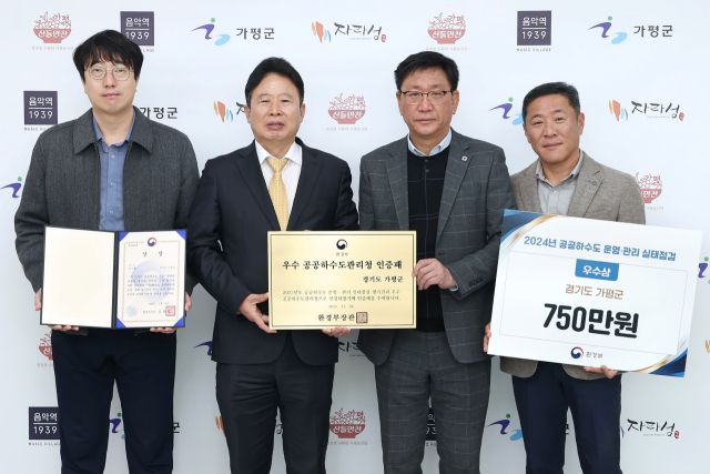 가평군 관계자들이 6년 연속 공공하수도 운영 우수기관으로 선정돼 ‘우수 공공하수도관리청 인증패’를 받고 기념촬영을 하고 있다. 가평군 제공