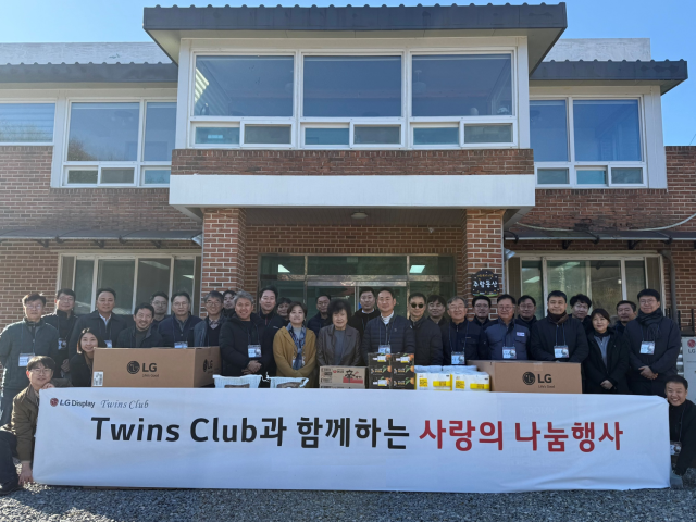 트윈스 클럽 봉사 참여자들이 주람동산에서 사랑의 나눔행사를 실천하고 선물을 전달하고 있다. LG디스플레이제공