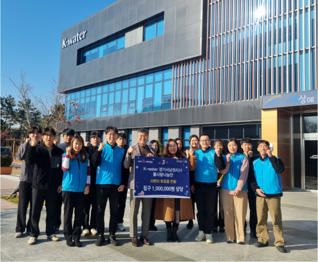 10일 오전 시흥정수장에서 한국수자원공사(K-water) 경기서남권지사가 시흥시 1%복지재단에 취약계층의 겨울나기를 위한 물품 전달식을 진행한 뒤 기념촬영을 하고 있다. K-water 경기서남권지사 제공
