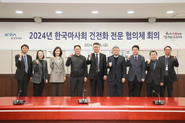 지난 6일 한국마사회에서 열린 건전화 전문 협의체 회의에 참석한 관계자들이 기념촬영을 하고 있다. 한국마사회 제공