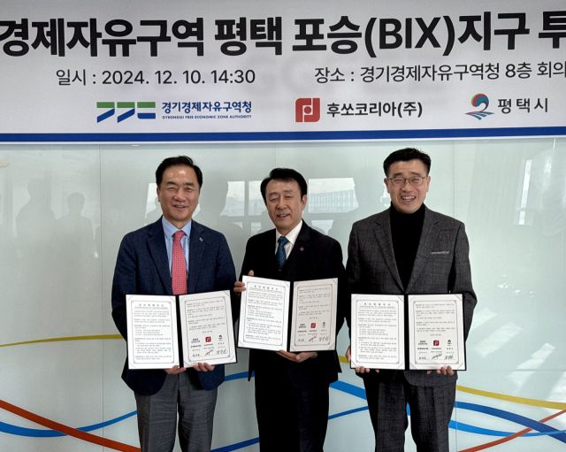 경기경제자유구역청이 10일 오후 평택 경기경제자유구역 8층 회의실에서 이병락 후쏘코리아㈜ 대표, 정장선 평택시장 등과 함께 투자협약을 체결했다. 경기도 제공