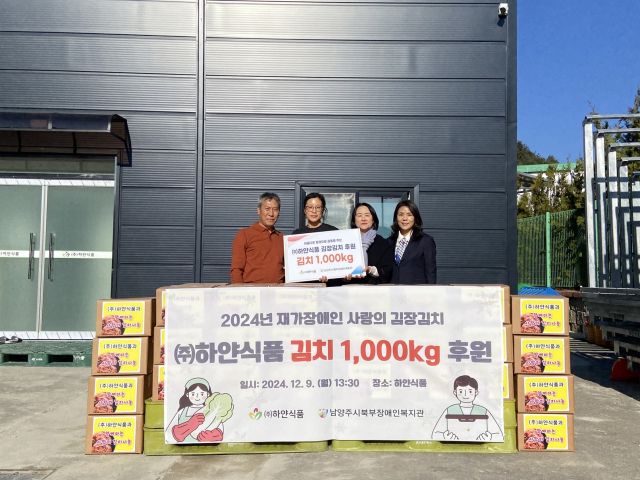 지난 9일 ㈜하얀식품 회사내에서 정유라 대표와 손정자 남양주시의원, 공상길 남양주시북부장애인복지관장이 김장 김치를 후원받고 기념촬영을 하고 있다. 남양주시 제공