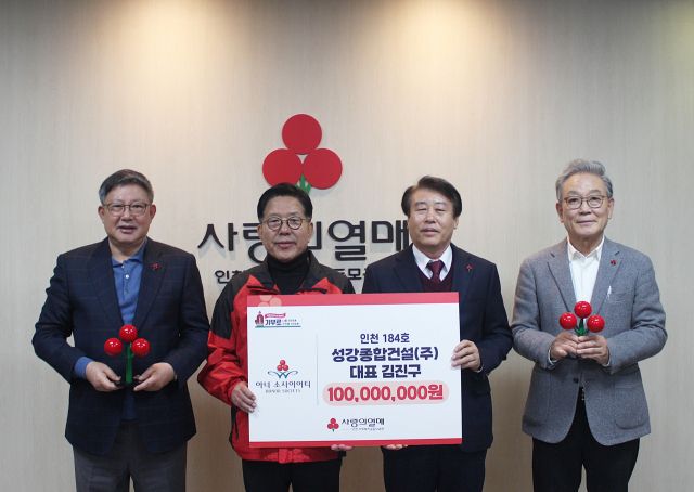 김진구 성강종합건설 대표이사가 인천 아너소사이어티 184호에 가입했다. 인천사회복지공동모금회 제공