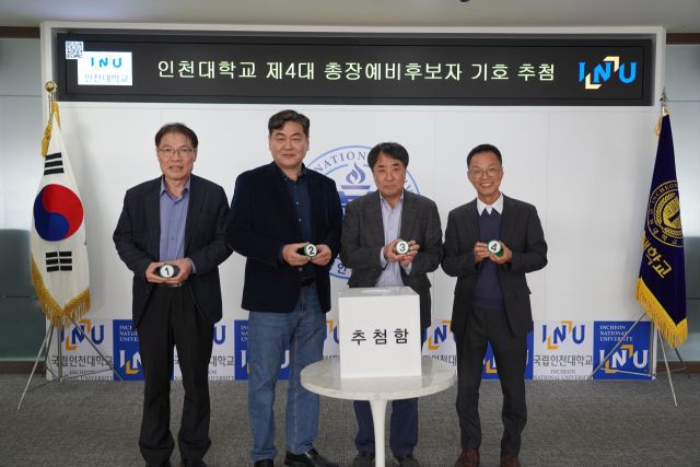 인천대학교 총장 후보자들이 추첨을 통해 예비후보 기호를 받아들고 기념촬영을 하고 있다. 인천대 제공