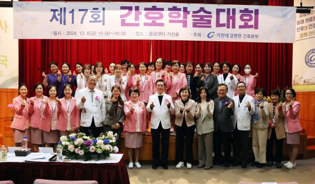 가천대 길병원이 ‘제17회 간호학술대회’를 열고 기념촬영을 하고 있다. 가천대 길병원 제공