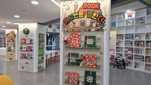 용인특례시 영덕도서관에서 진행 중인 ‘어드벤트 북 캘린더’ 행사. 용인특례시 제공