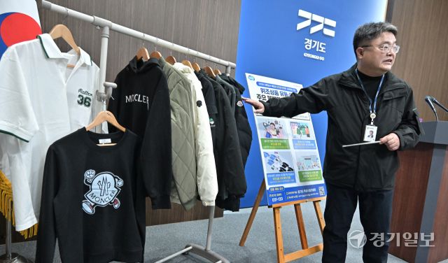 경기도 특사경, 올해 23억원 상당 위조상품 압수 [포토뉴스]