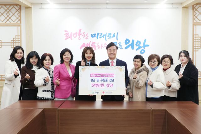 의왕시여성기업인협의회 전혜원 회장(왼쪽 다섯번째)과 회원들이 어려운 이웃에게 전달해 달라며 500만 원 상당의 성금과 후원물품을 김성제 의왕시장(오른쪽 다섯번째)에게 기부했다. 의왕시 제공
