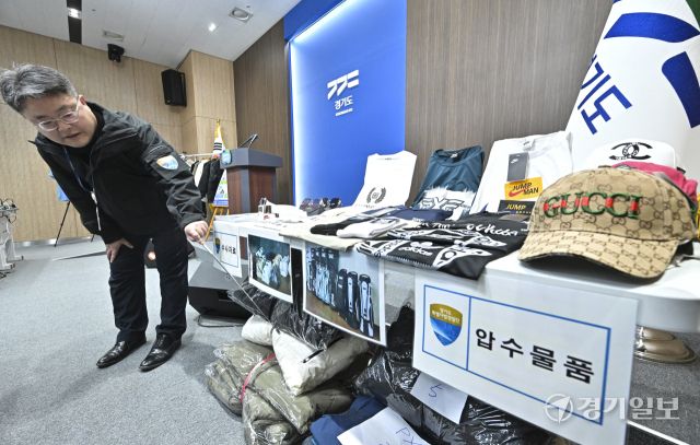 경기도 특사경, 올해 23억원 상당 위조상품 압수 [포토뉴스]