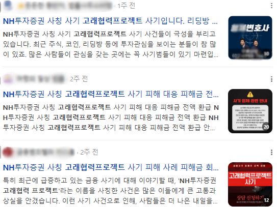 NH투자증권을 사칭한 신종사기 ‘고래협력프로젝트’를 경고하는 인터넷 게시글. 인터넷 갈무리