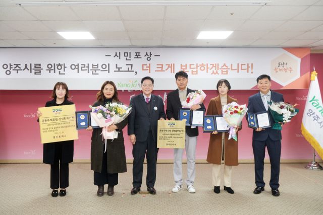 11일 양주시청 대회의실에서 열린 양주시 시민 포상의 날 행사에서 경기도 공동주택 모범상생단지로 선정된 e편한세상 옥정메트로포레 아파트 우병문 입주자대표회장(오른쪽 세번째)과 관리사무소 직원들이 강수현 양주시장으로부터 도지사 표창을 전수받고 기념사진을 찍고 있다. 양주시 제공