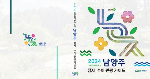 남양주시가 전국 최초로 만든 점자·수어 통합 관광 가이드북 표지. 남양주시 제공