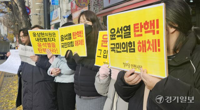 12일 인천 미추홀구 국민의힘 윤상현 의원 지역 사무실 앞에서 사회대전환·윤석열정권퇴진 인천운동본부(준)가 윤석열 대통령 탁핵 및 윤상현 의원 사퇴를 촉구하는 기자회견을 하고 있다. 장민재기자