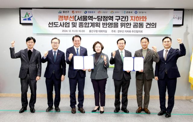 서울 용산구청 대회의실에서 열린 경부선 지하화 추진협의회에서 최대호 안양시장 박희영 용산구청장, 장영민 동작부구청장, 최호권 영등포구청장, 엄의식 구로부구청장(구로구청장 권한대행), 유성훈 금천구청장, 안동광 군포부시장 등이.기념찰영하고 있다. 안양시 제공