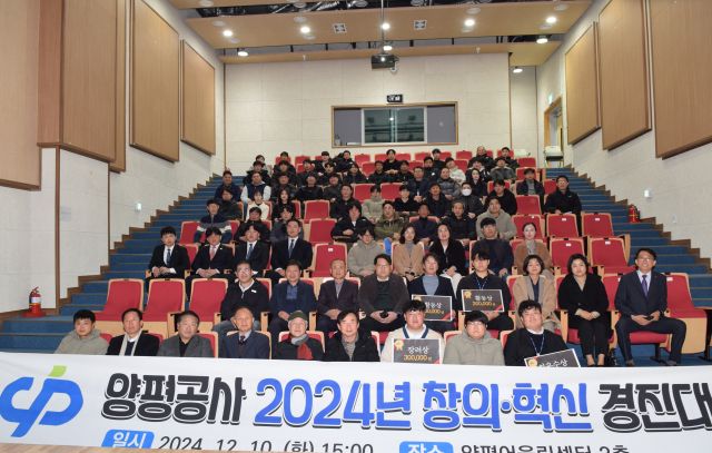 양평공사, 업무혁신 발굴의 장 ‘창의․혁신 경진대회’ 개최 모습. 양평군 제공