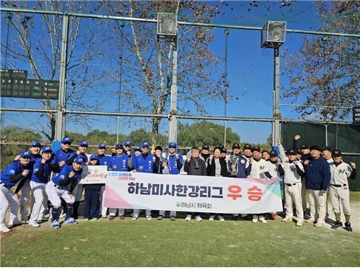 2024 하남미사한강리그 성료. 하남시 체육회 제공