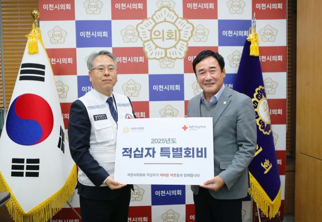 이천시의회 박명서 의장이 적십자 특별회비 전달하고 있다. 이천시의회 제공.