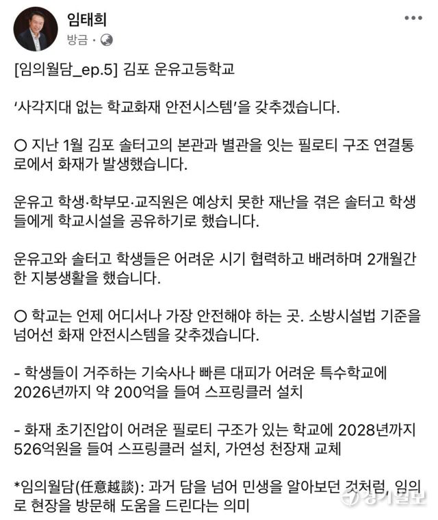 임태희 경기도교육감 페이스북 갈무리