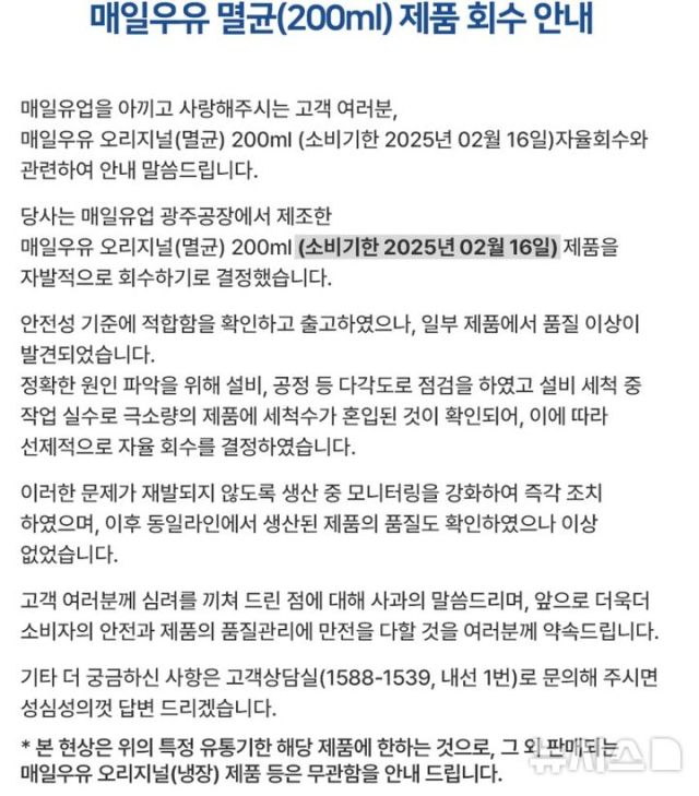 매일유업 홈페이지 갈무리