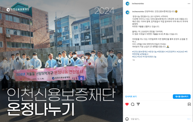 인천신용보증재단이 SNS를 통해 소상공인을 위한 정책 정보 및 지원 사례 정보를 제공하고 있다. 인천신보 제공