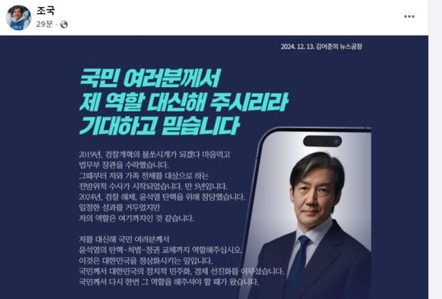 조국혁신당 조국 전 대표 페이스북 캡처