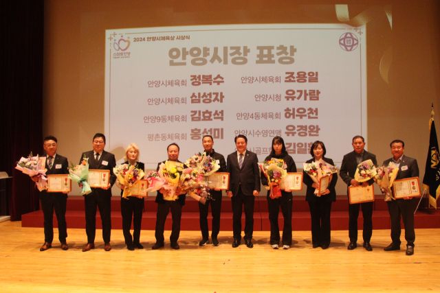 최대호 안양시장이 시청 회의실에서 열린 ‘2024년 안양시 체육발전 공과 시상식’에서 참삭자들과 기념촬영을 하고 있다. 안양시 제공