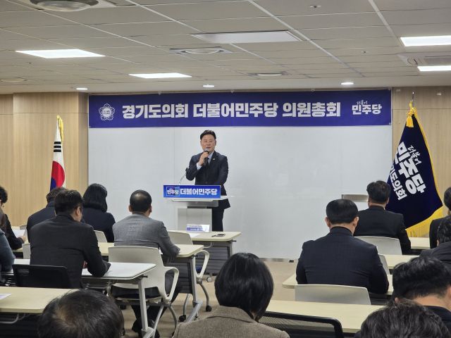 13일 오전 경기도의회 중회의실에서 열린 더불어민주당 의원총회에서 최종현 민주당 대표의원이 발언하고 있다. 김경희기자