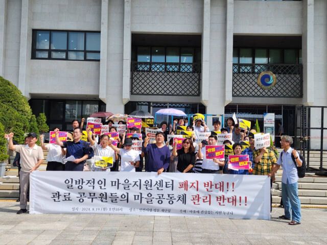지난 8월 인천 마을공동체만들기 지원센터 폐지 반대 비상대책위원회가 인천시청 앞에서 ‘인천 마을공동체만들기 지원센터 위탁사업 폐지 및 직영 운영 반대’ 기자회견을 열고 있다. 경기일보DB