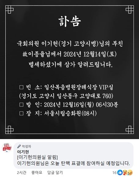 더불어민주당 이기헌 의원이 페이스북을 통해 알린 부친 부고 소식. 이기헌 의원 페이스북 갈무리