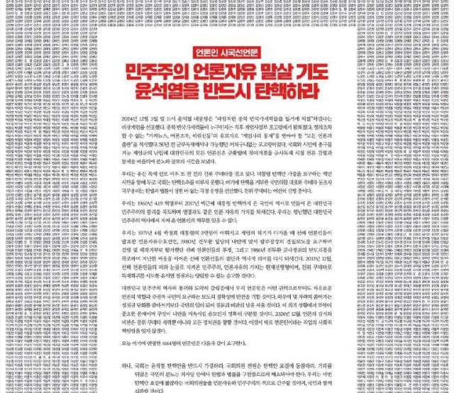 언론인 시국선언서. 전국언론노동조합 제공