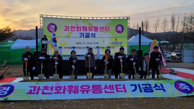 과천화훼유통센터 기공식. 과천시 제공