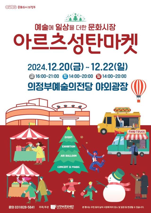 의정부문화재단 제공