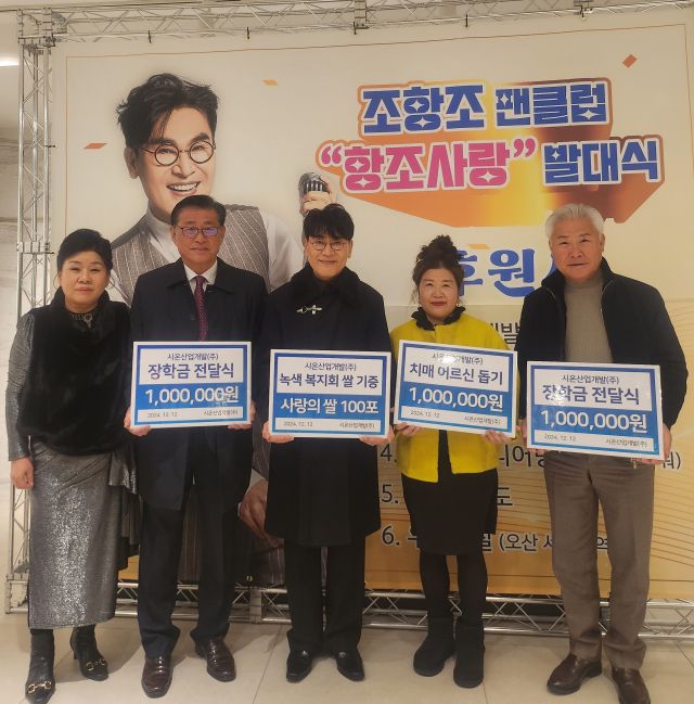 지난 12일 수원 팔달구 더 아리엘에서 열린 조항조 팬클럽 발대식에서 기부금이 전달된 뒤 가수 조항조(가운데)를 비롯해 양미영 회장(오른쪽 두번째), 엄민영 상임고문(왼쪽) 등이 기념촬영을 하고 있다. 김보람기자