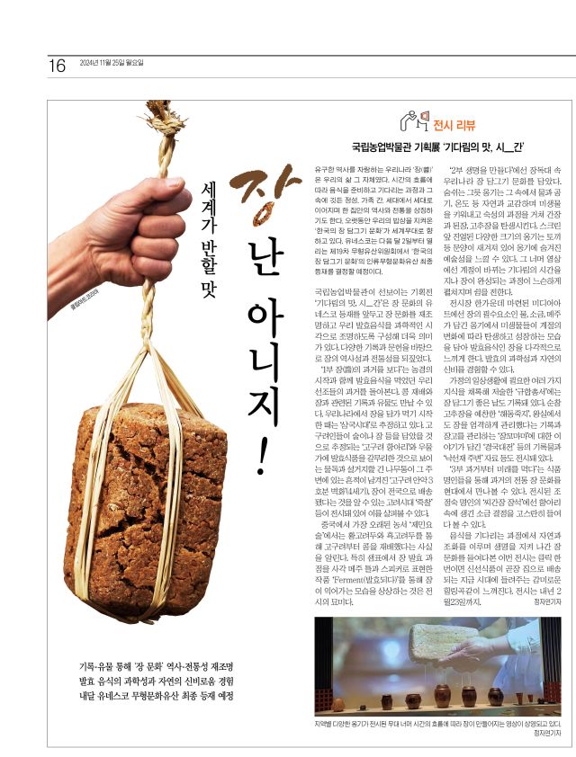 경기일보 원종범 기자의 한국편집기자협회 이달의 편집상 문화·스포츠부문 수상작 ‘세계가 반할 맛··· ‘장’난 아니지!’ 갈무리.