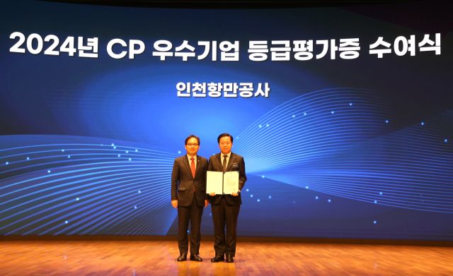 인천항만공사(IPA)는 공정거래위원회가 주관하는 2024년 공정거래 자율준수프로그램(Compliance Program, CP) 등급평가에서 ‘AA’ 등급을 획득했다. IPA 제공