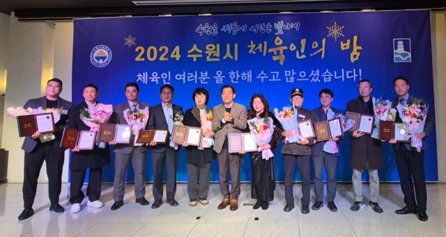 16일 오후 수원 호텔리츠컨벤션에서 열린 ‘2024 수원시 체육인의 밤’에서 수원시장 표창장을 수상한 체육인들이 기념촬영을 하고 있다. 임창만기자
