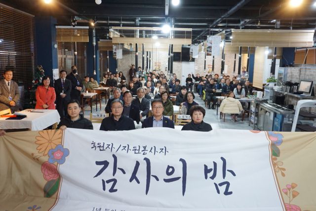 백령종합사회복지관은 최근 2024년 1년간 지역 복지를 위해 힘쓴 자원봉사자 및 후원자 90여명과 감사의 밤 행사를 했다. 옹진군 제공