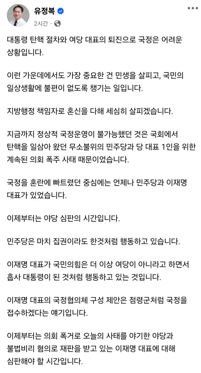 유정복 인천시장이 16일 사회관계망서비스(SNS)에 이재명 대표에 대한 심판이 이뤄져야 한다고 주장했다. 사회관계망서비스(SNS) 캡쳐