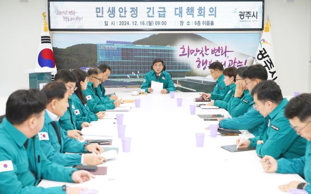경기 광주시는 16일 시청 이음홀에서 방세환 시장 주재로 민생 안정 긴급대책회의를 개최하고 지역 경제 활성화를 위한 다각적인 대책 마련과 공직사회 기강 확립 및 연말연시 안전관리 방안을 논의했다. 광주시 제공