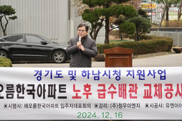 하남 신장동 해오름한국아파트 급수관 교체 공사 착공식을 축하 하고 있는 금광연 하남시의회 의장. 하남시의회 제공