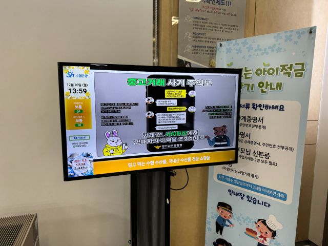 수협은행에 송출되고 있는 신종 사기 범죄 예방 영상. 분당경찰서 제공