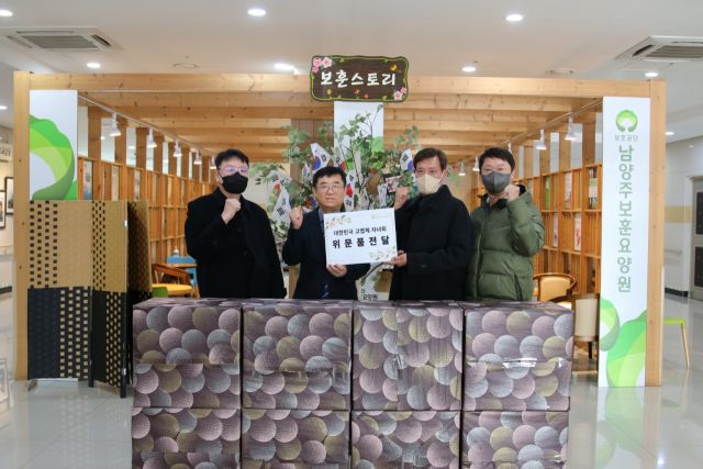 대한민국고엽제2세회가 지난 16일 남양주보훈요양원에 3백만원 상당의 기부물품을 전달했다. 대한민국고엽제2세회 제공