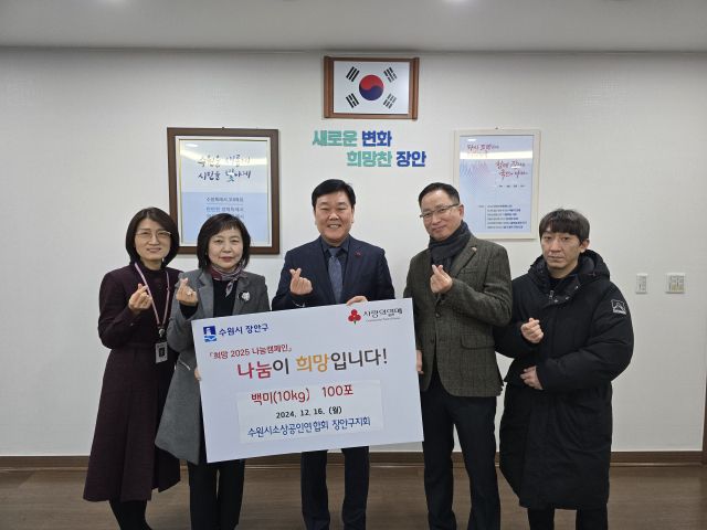 이상수 장안구청장(가운데)와 이길자 수원시소상공인연합회 장안구지회장 등이 16일 장안구청에서 쌀 전달식을 열고 기념촬영을 하고 있다. 황호영기자